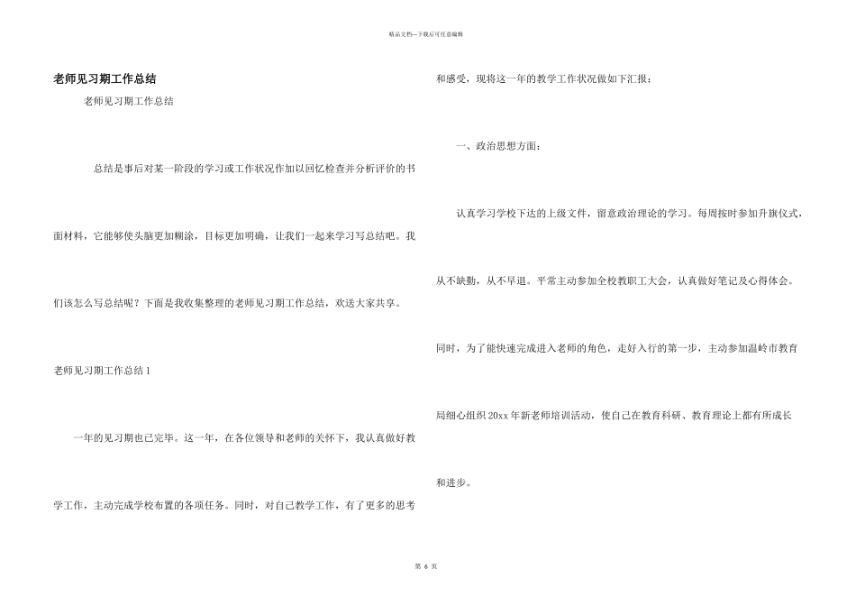 教师见习期工作总结_第1页