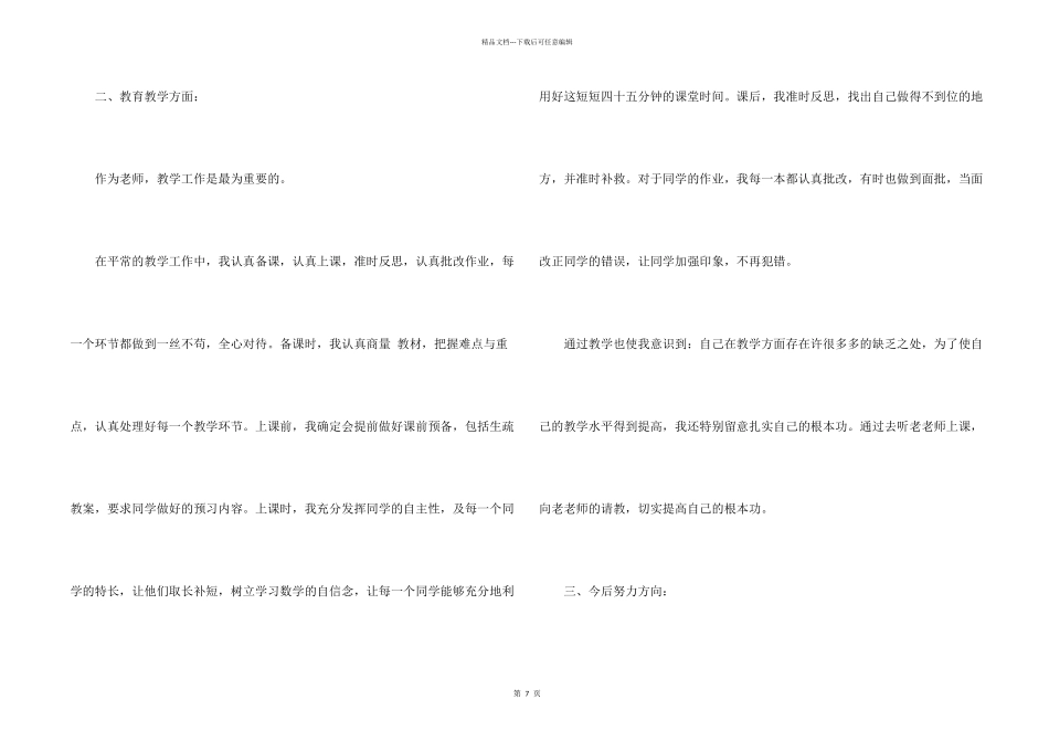 教师见习期工作总结_第2页