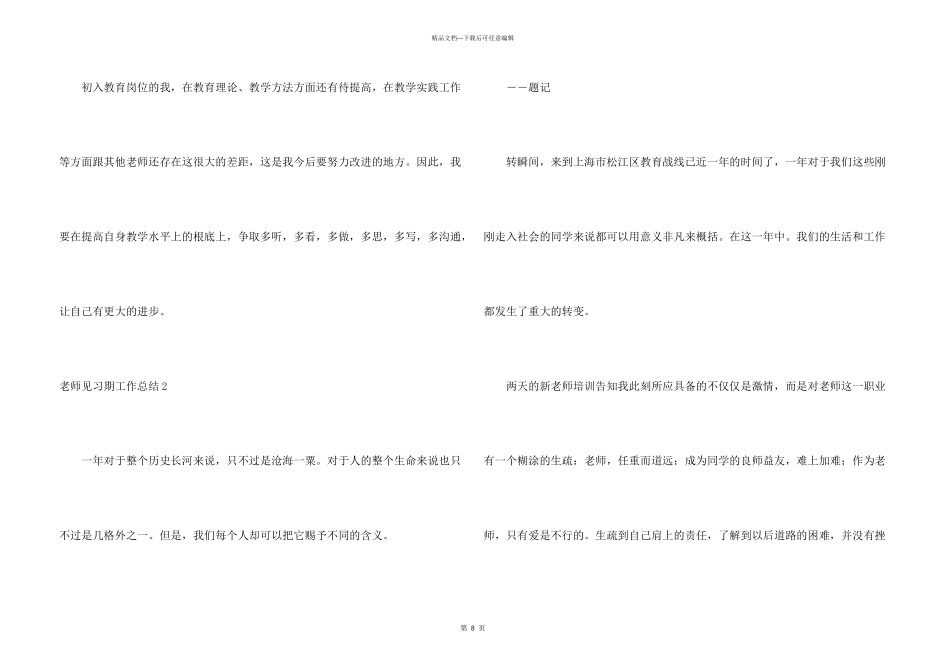 教师见习期工作总结_第3页