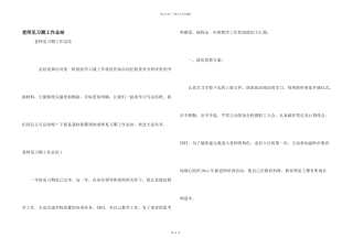 教师见习期工作总结