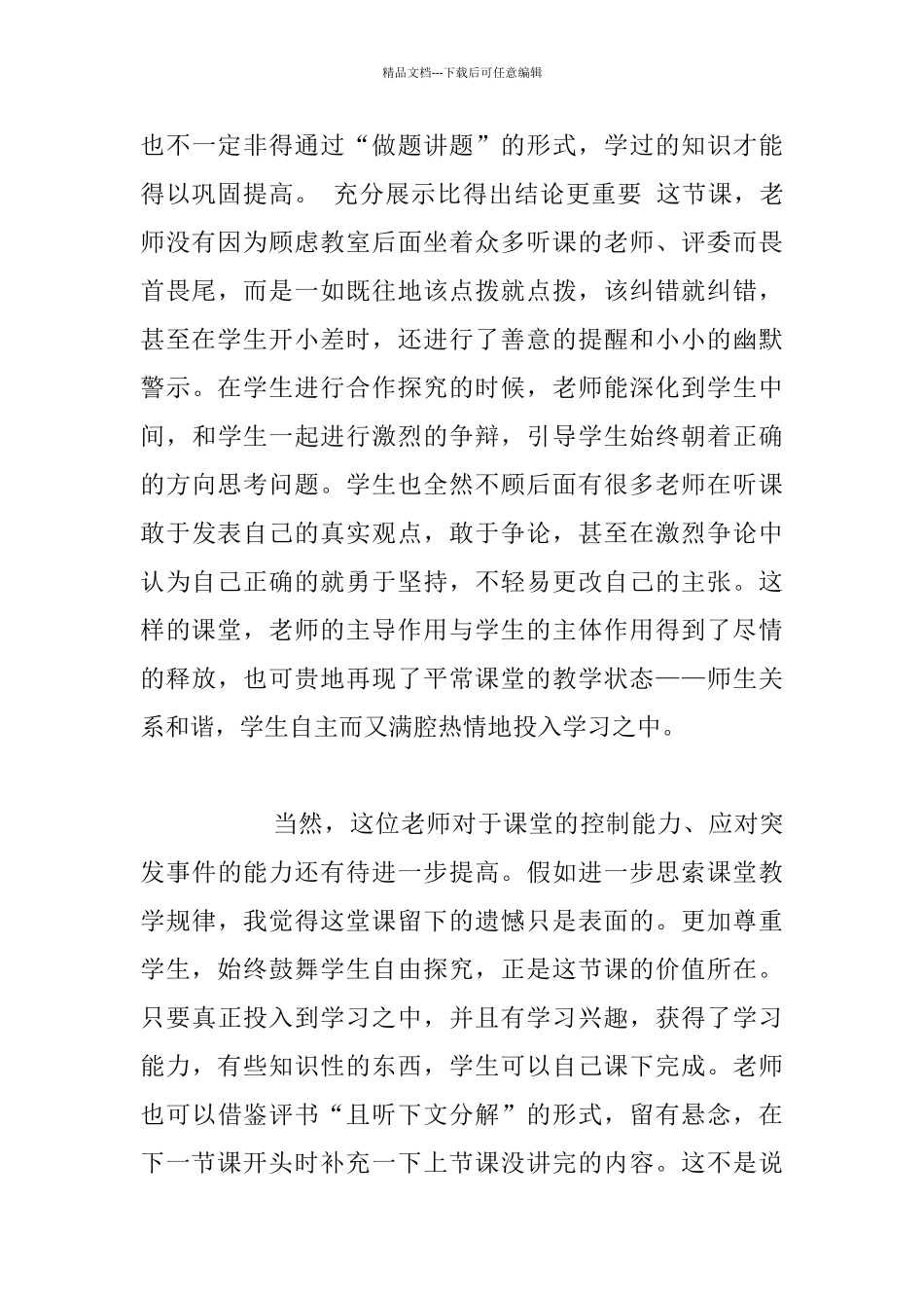 教师要面对真实课堂_第3页