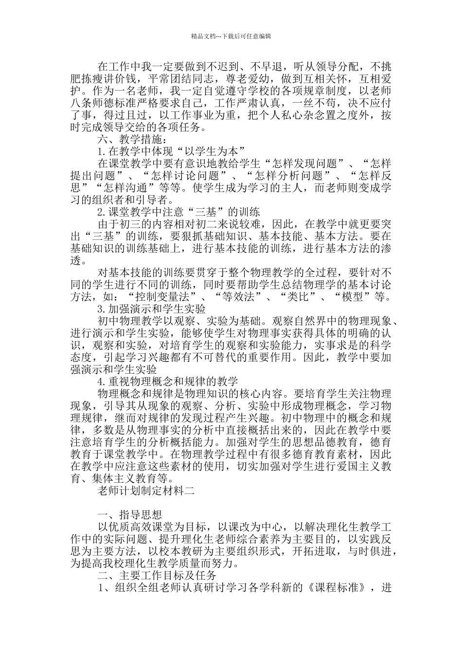 教师计划制定材料_第2页