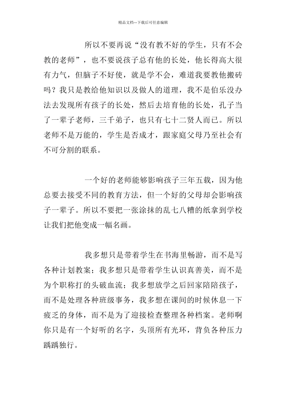 教师节随笔-九月十日----致自己_第2页