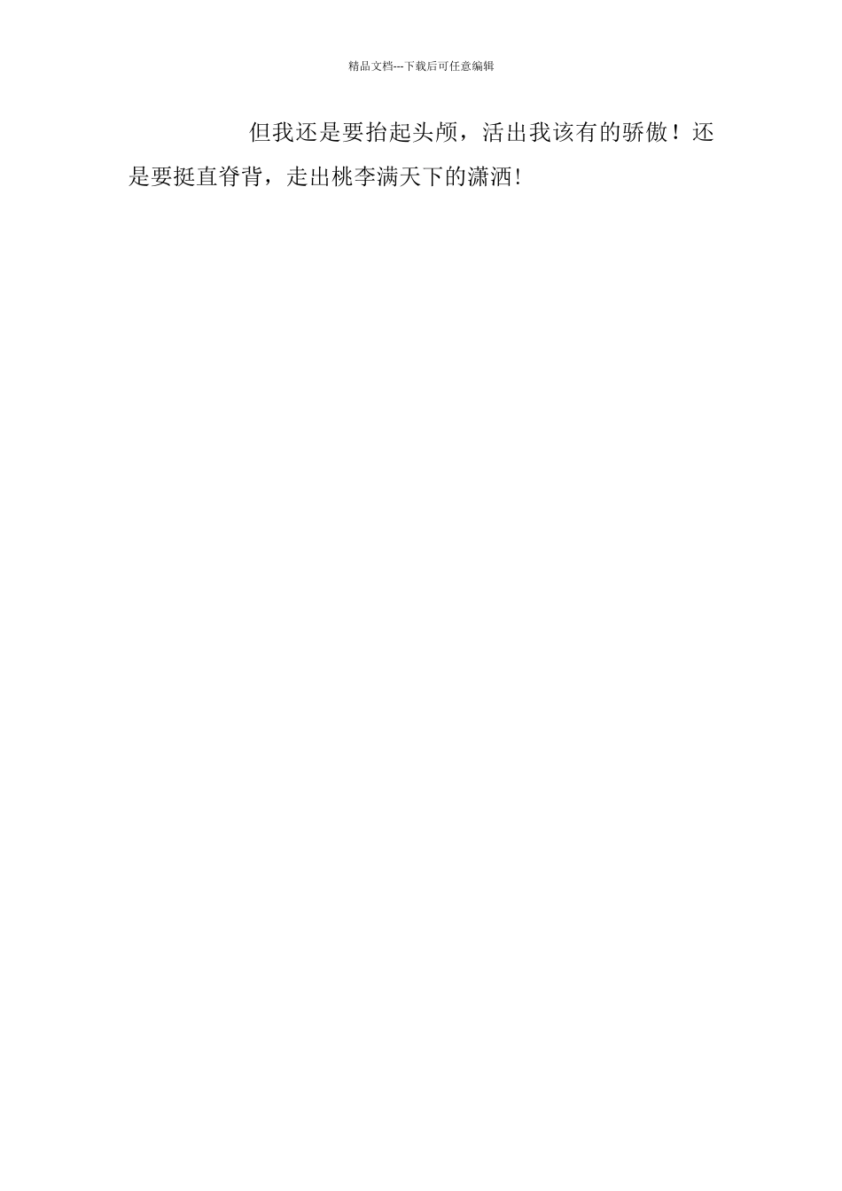 教师节随笔-九月十日----致自己_第3页