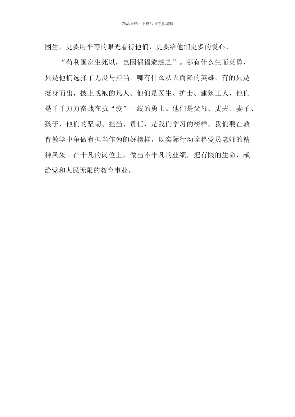 教师观看《榜样5》心得体会_第2页