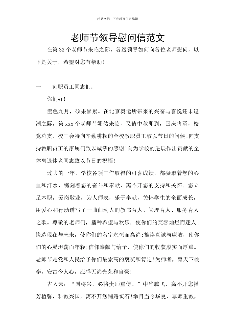 教师节领导慰问信范文_第1页