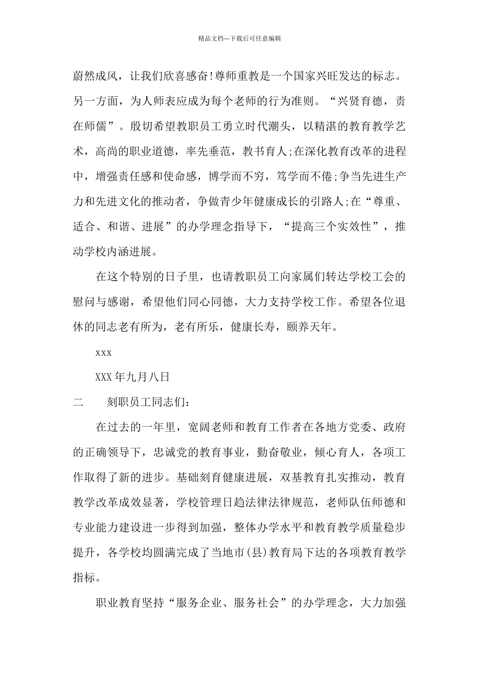 教师节领导慰问信范文_第2页