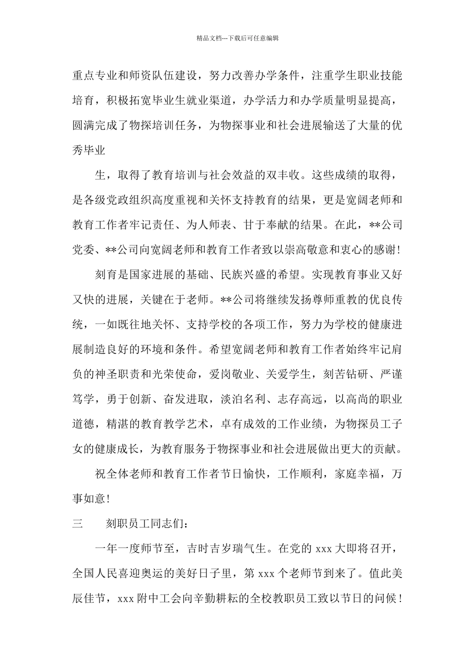 教师节领导慰问信范文_第3页