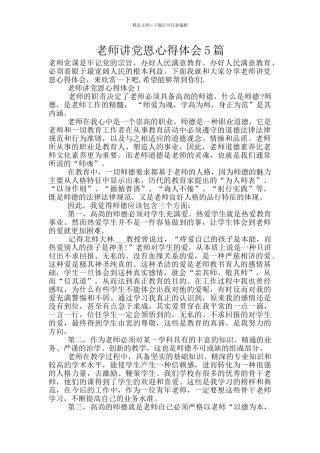 教师讲党恩心得体会5篇