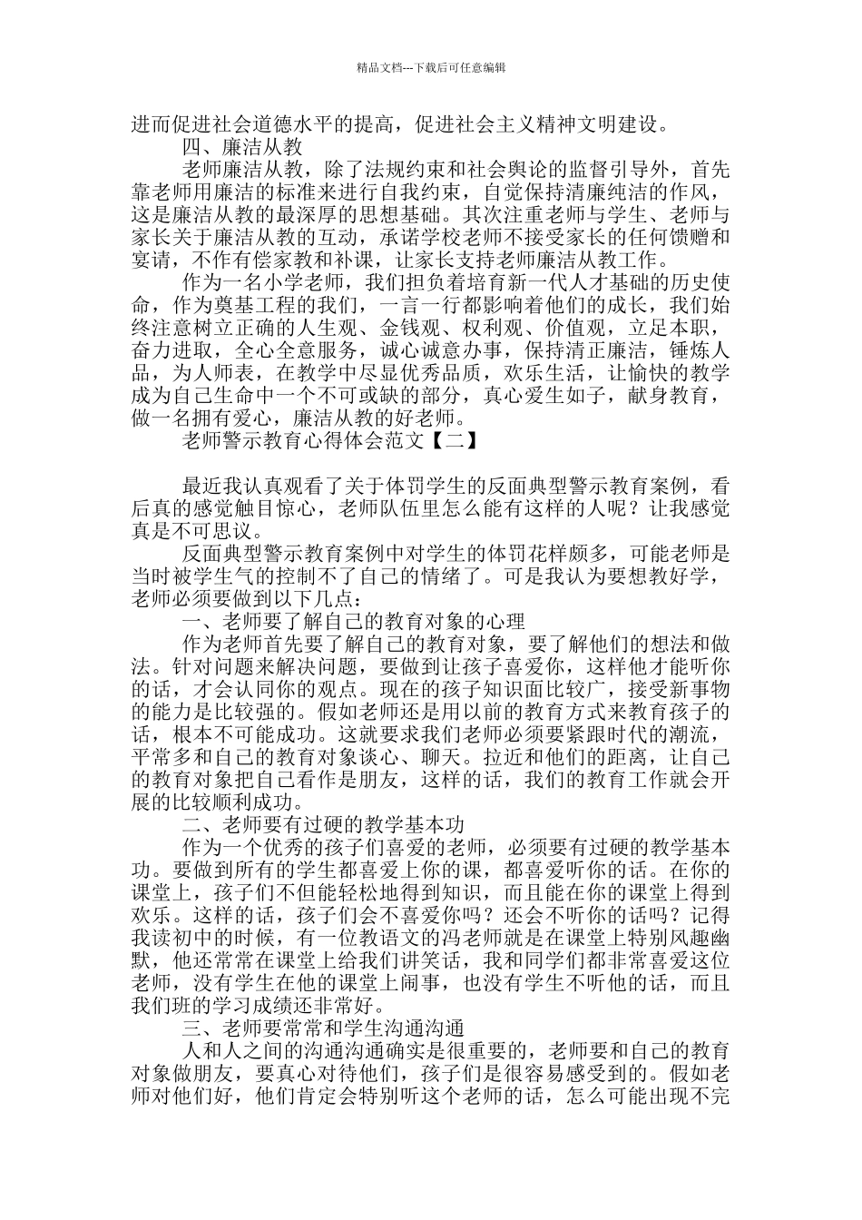 教师警示教育心得体会范文_第2页