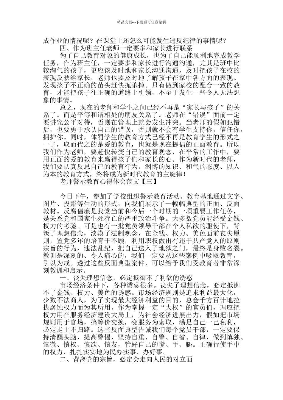 教师警示教育心得体会范文_第3页