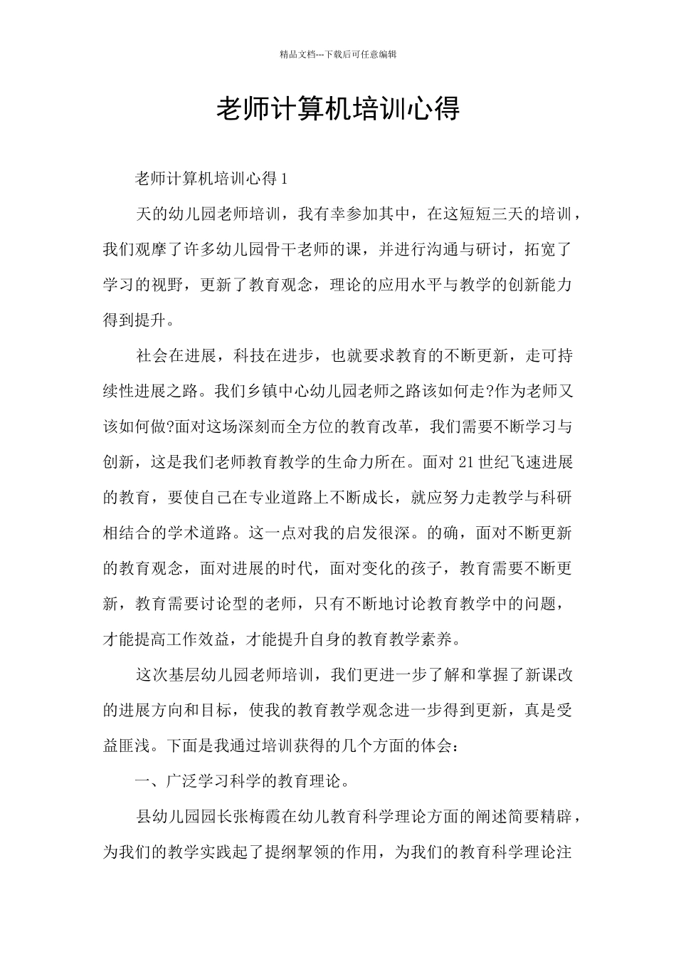 教师计算机培训心得_第1页