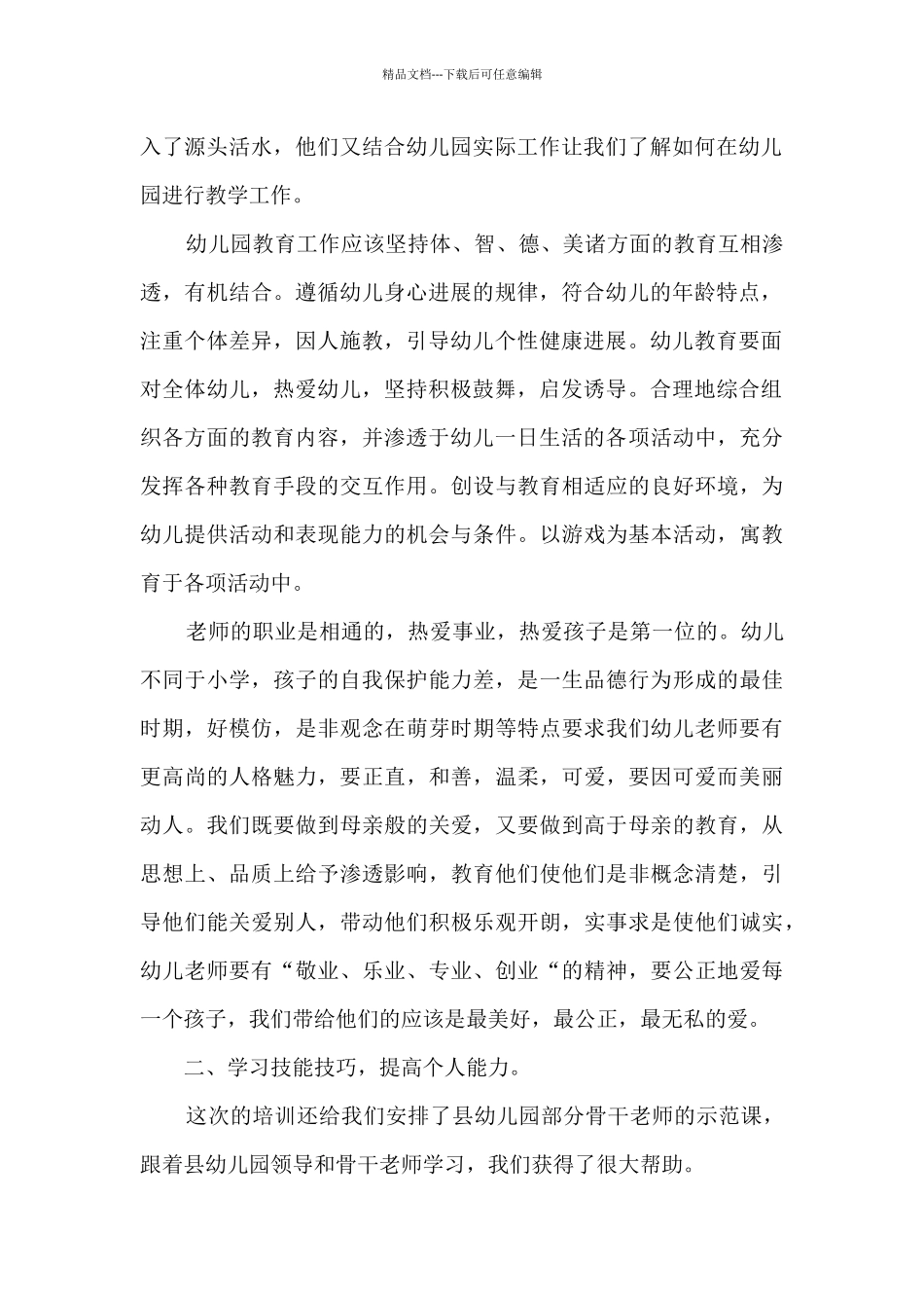 教师计算机培训心得_第2页