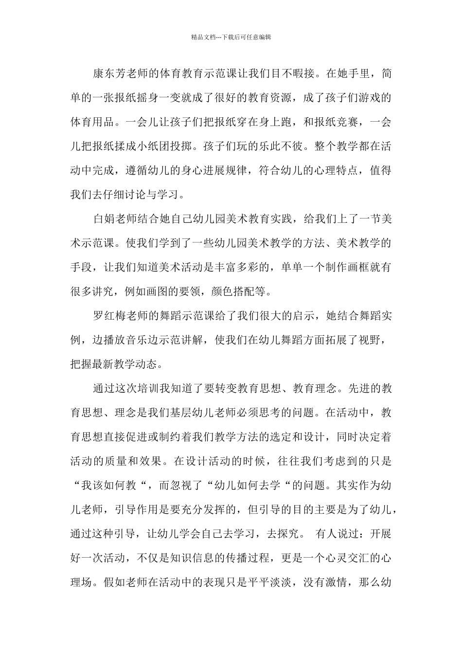 教师计算机培训心得_第3页