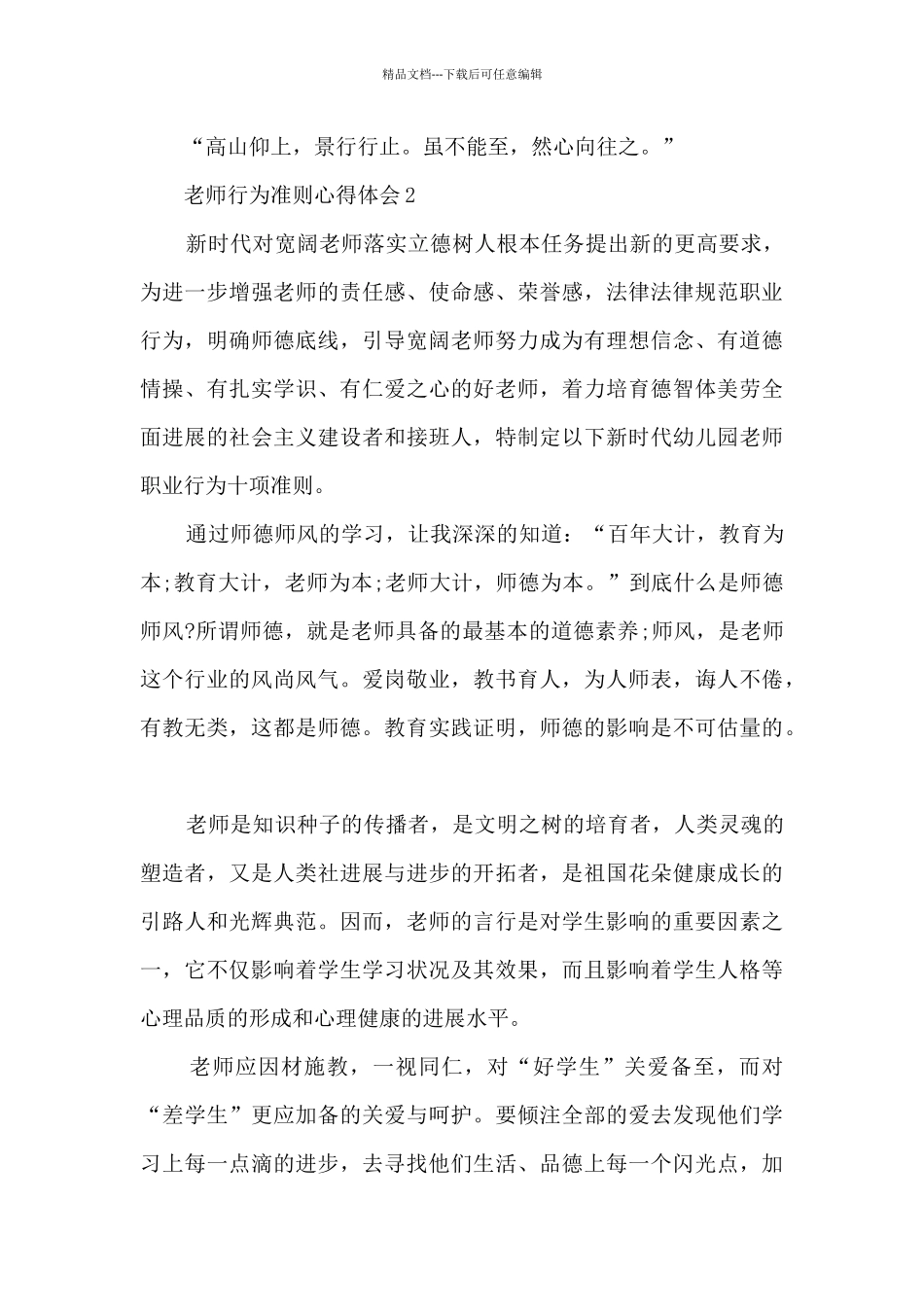 教师行为准则心得体会_第3页