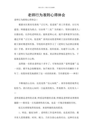 教师行为准则心得体会