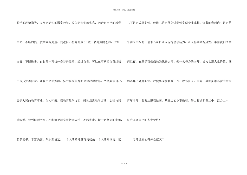 教师讲座心得体会五篇_第2页