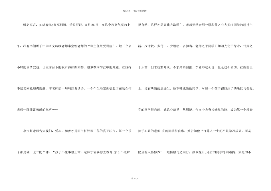 教师讲座心得体会五篇_第3页