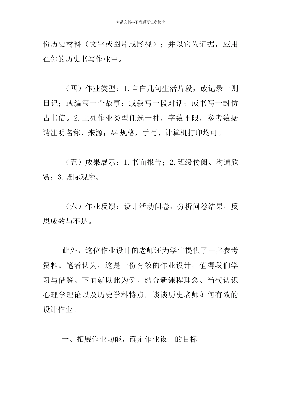 教师设计作业有效性的反思以一份关于《工业革命》的历史作业设计为例_第2页