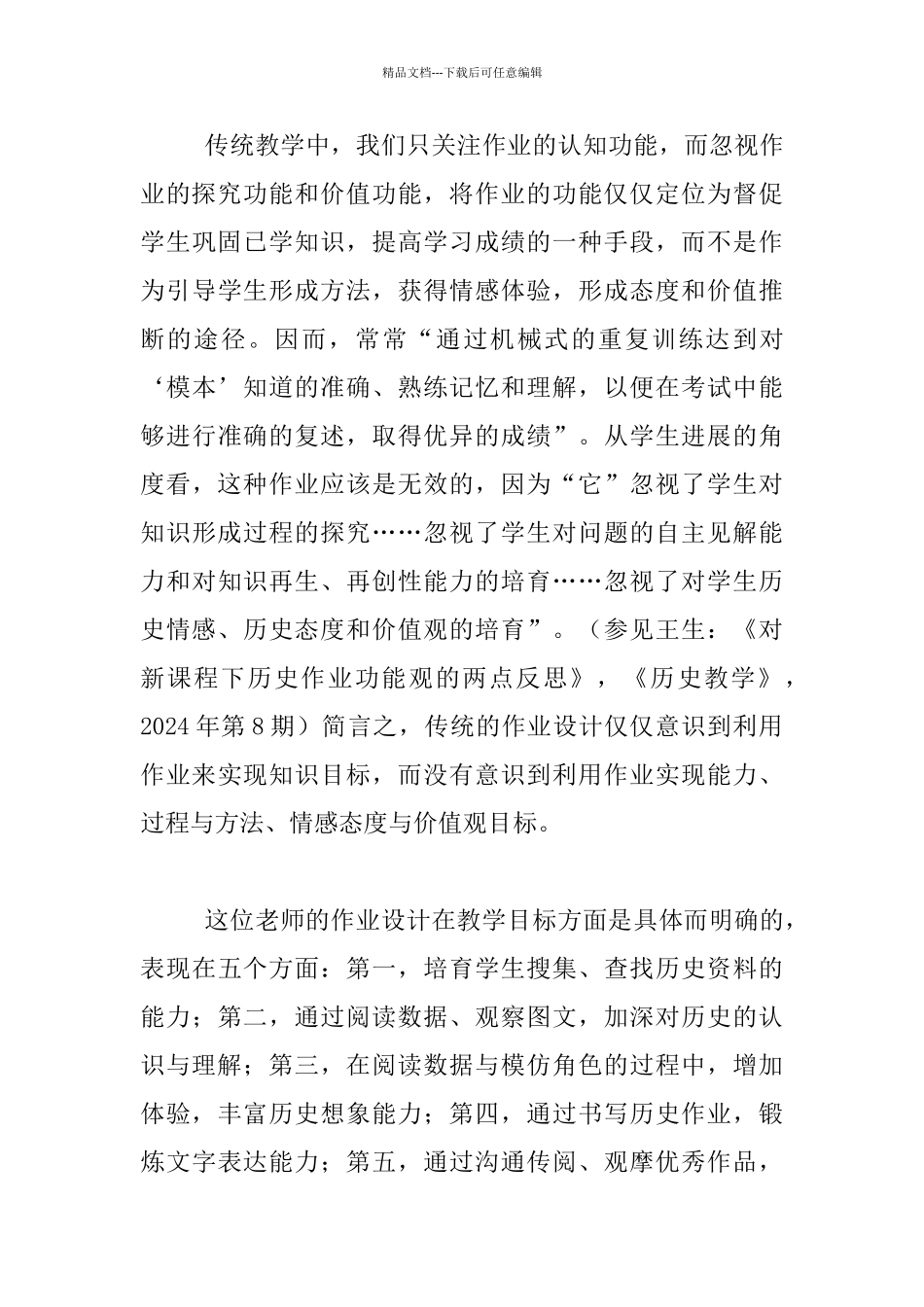 教师设计作业有效性的反思以一份关于《工业革命》的历史作业设计为例_第3页