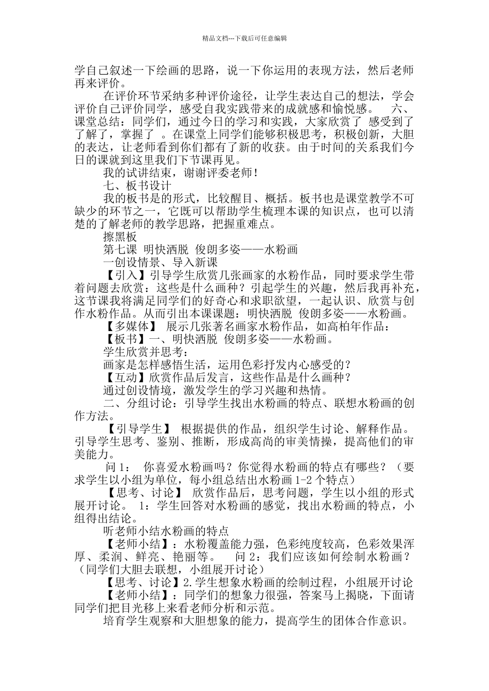 教师证笔试中学美术教案模板_第2页