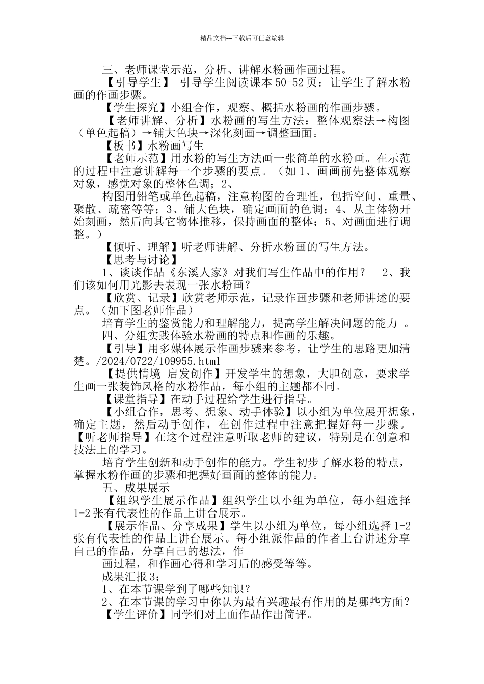 教师证笔试中学美术教案模板_第3页