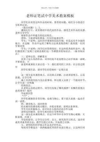 教师证笔试中学美术教案模板