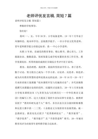 教师评优发言稿