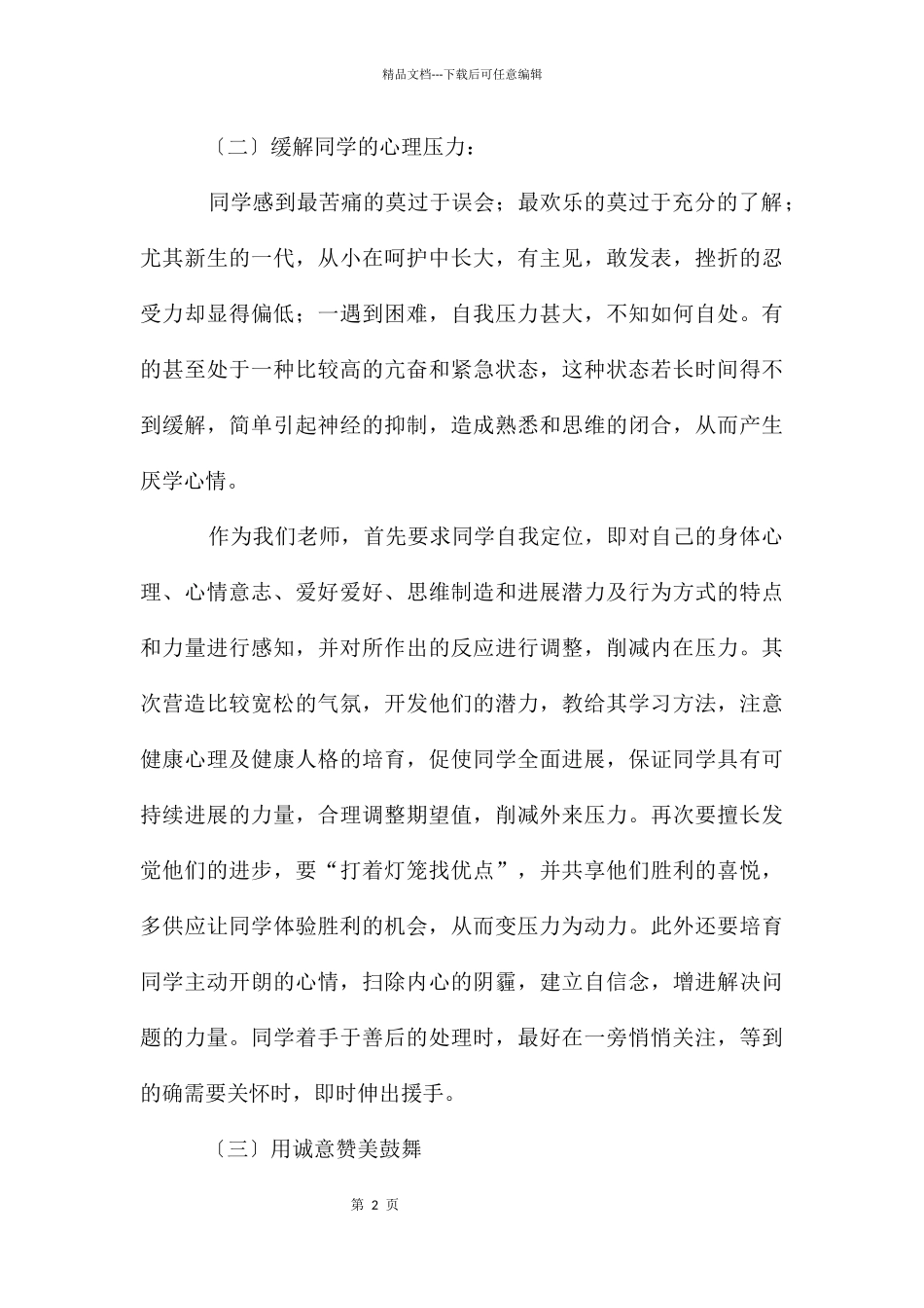 教师行之有效与学生沟通_第2页