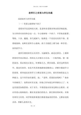 教师行之有效与学生沟通