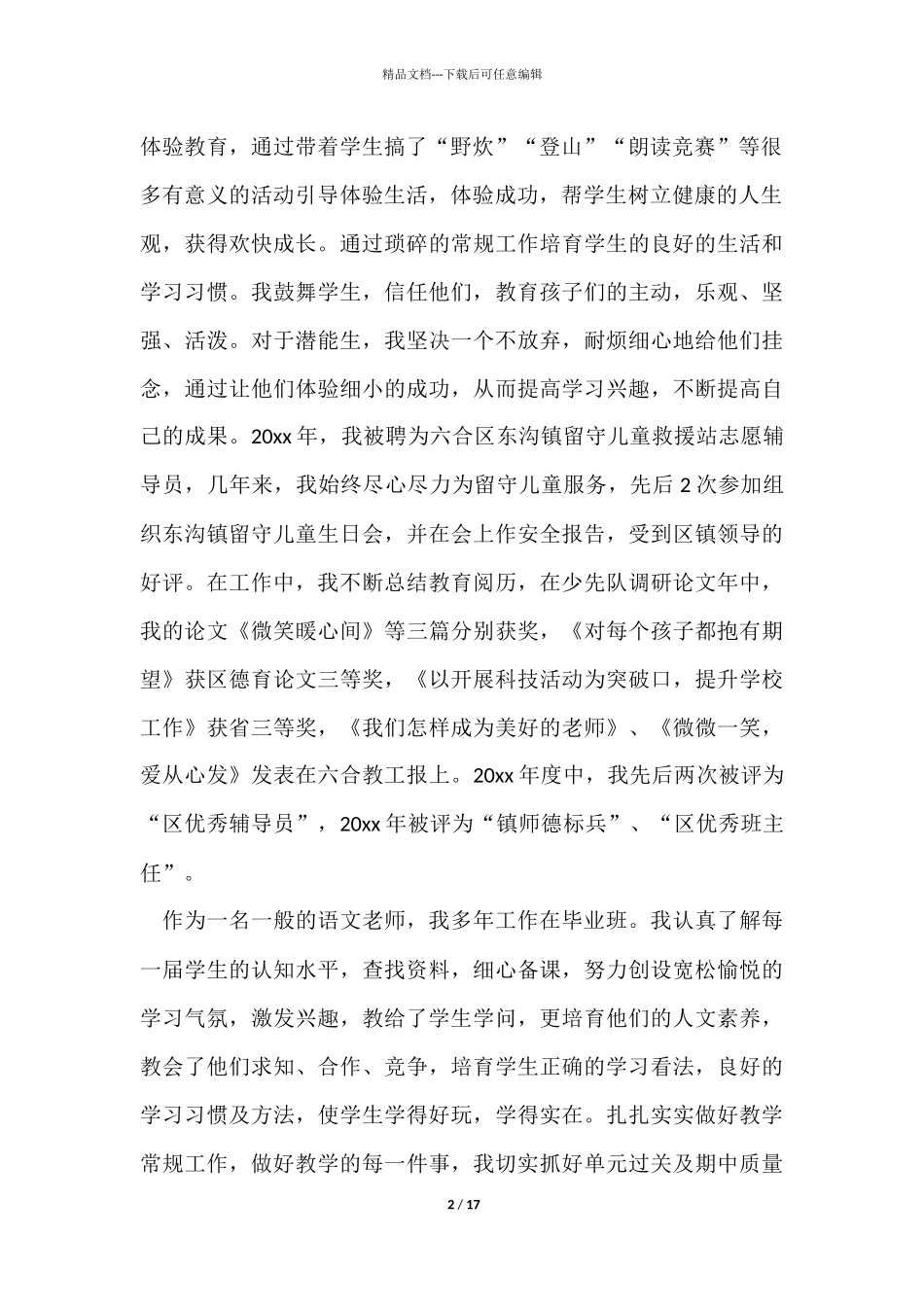 教师评职称工作总结_第2页