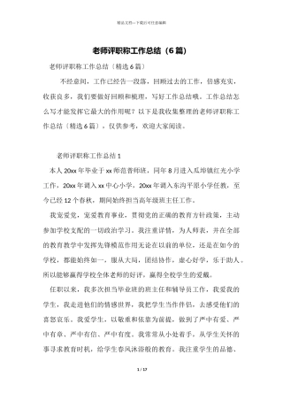 教师评职称工作总结