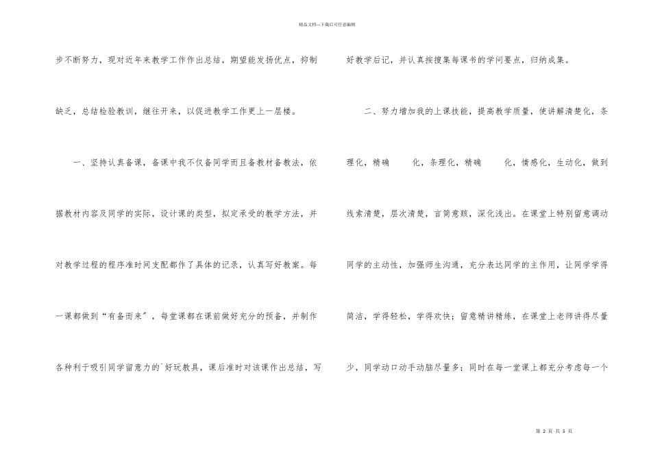 教师评职称个人工作总结_第2页