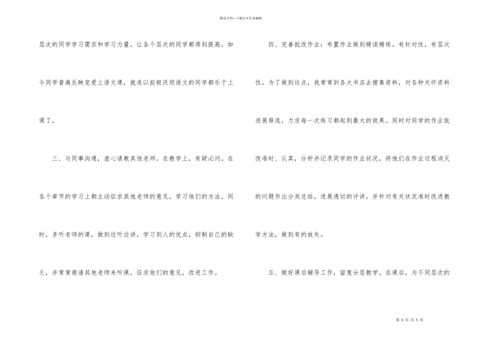 教师评职称个人工作总结_第3页
