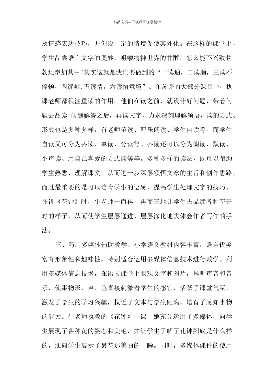 教师观摩课心得体会_第2页