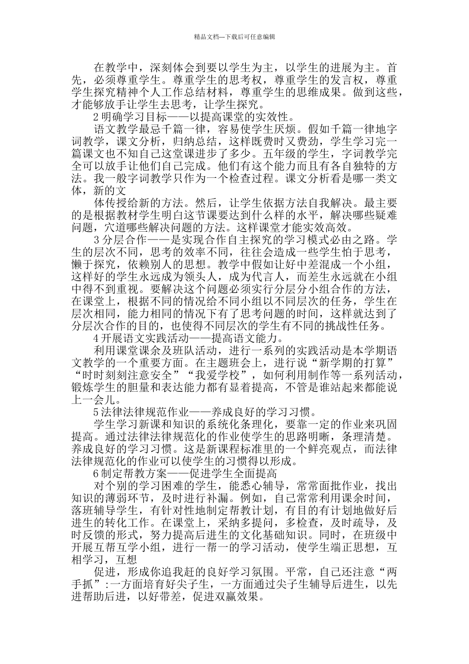 教师评职称工作总结2024_第3页