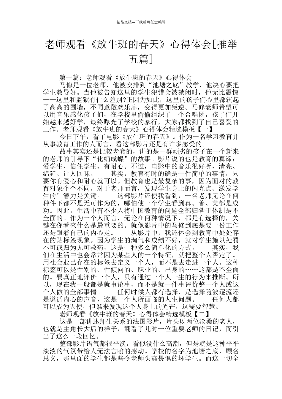 教师观看《放牛班的春天》心得体会_第1页