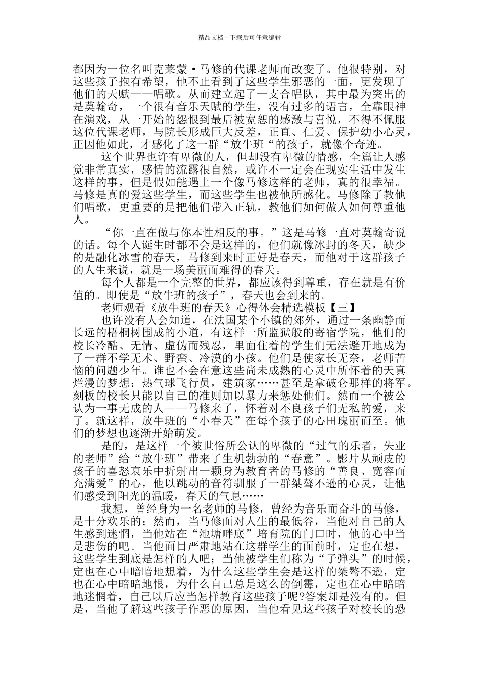 教师观看《放牛班的春天》心得体会_第2页