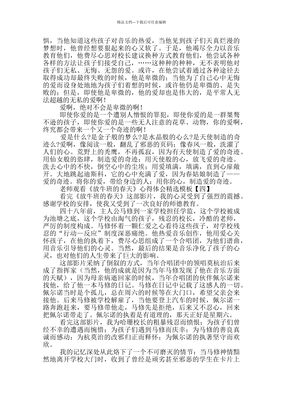 教师观看《放牛班的春天》心得体会_第3页