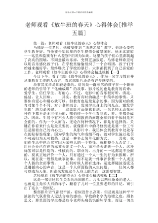 教师观看《放牛班的春天》心得体会