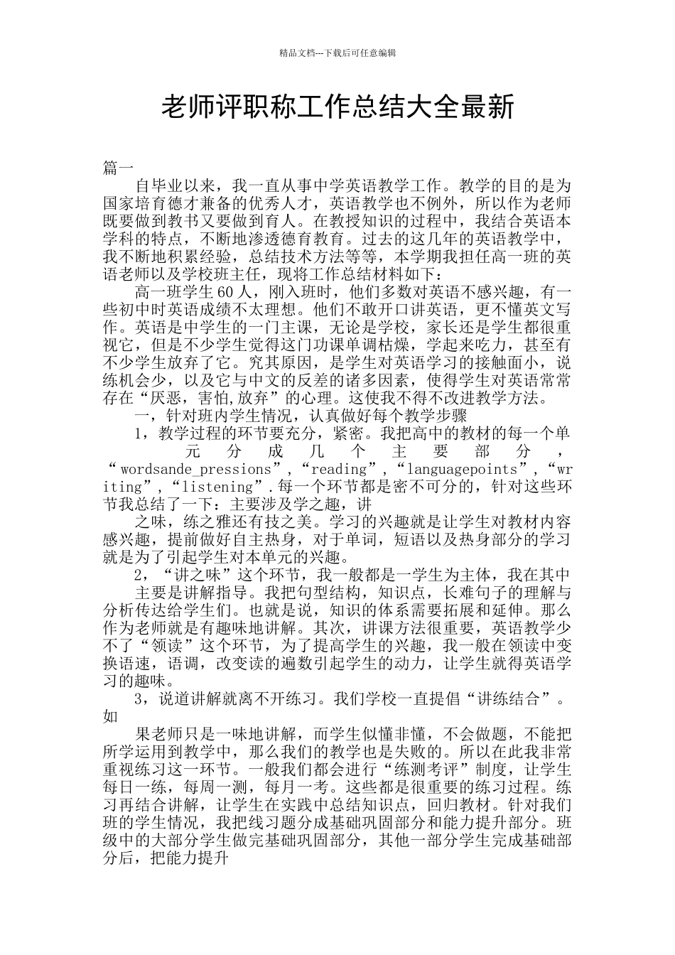 教师评职称工作总结大全最新_第1页