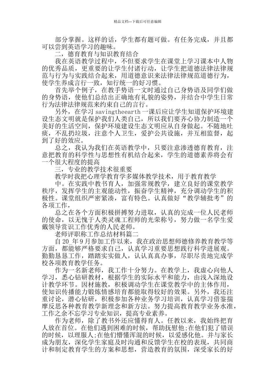 教师评职称工作总结大全最新_第2页