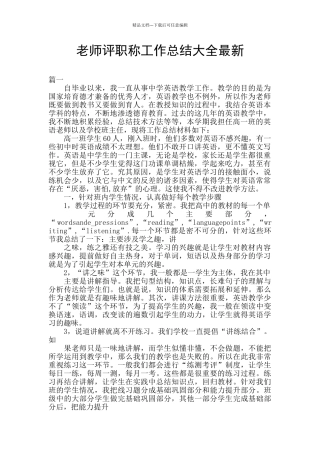 教师评职称工作总结大全最新