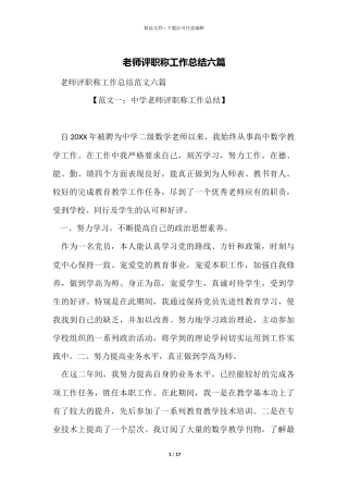 教师评职称工作总结六篇