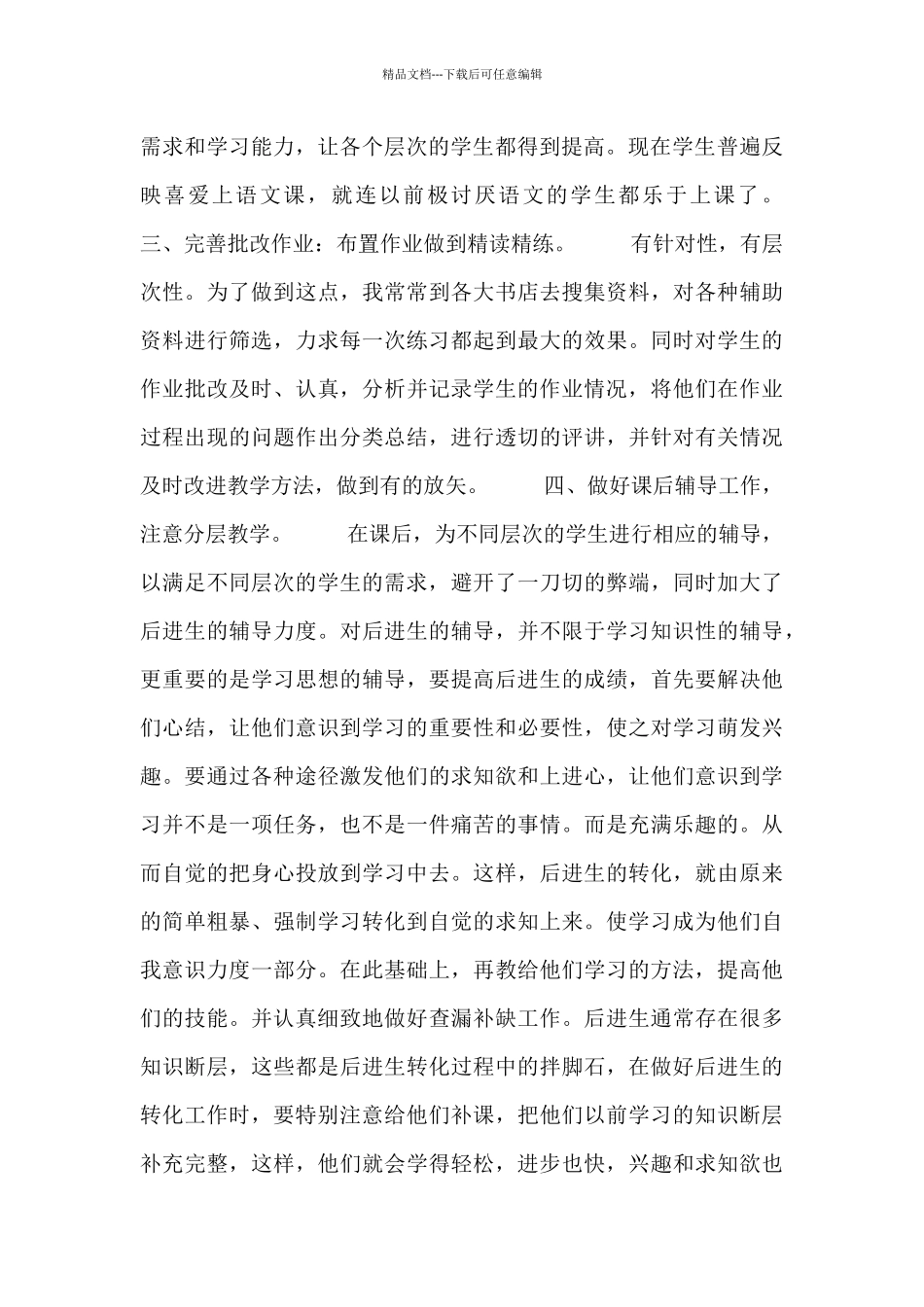 教师评职称工作总结报告_第2页