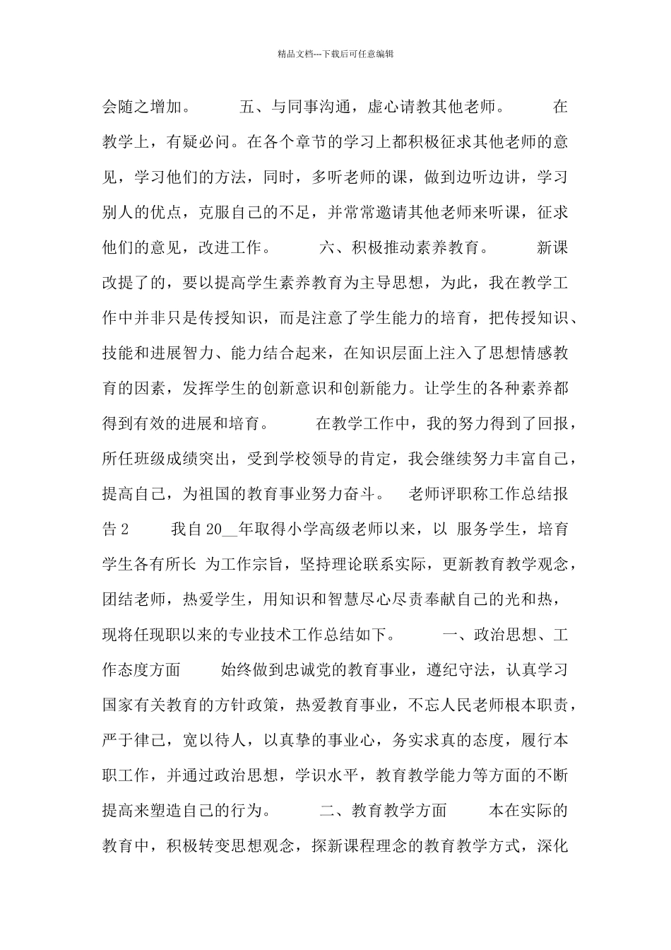 教师评职称工作总结报告_第3页