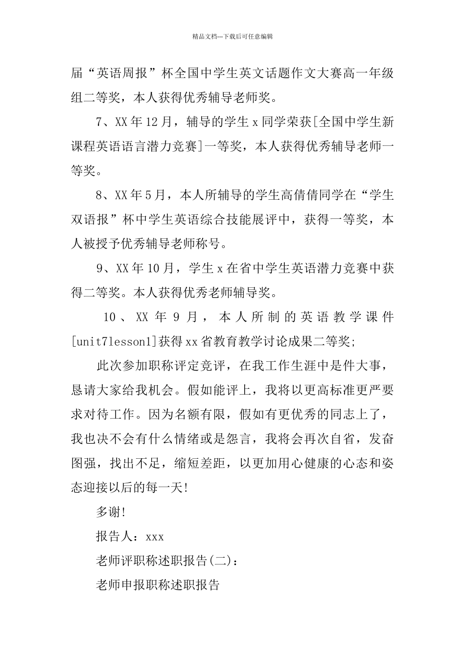 教师评职称述职报告最经典模板5篇集锦汇总_第3页