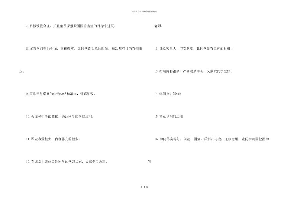 教师评课用语大全_第2页