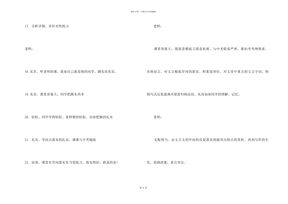 教师评课用语大全_第3页