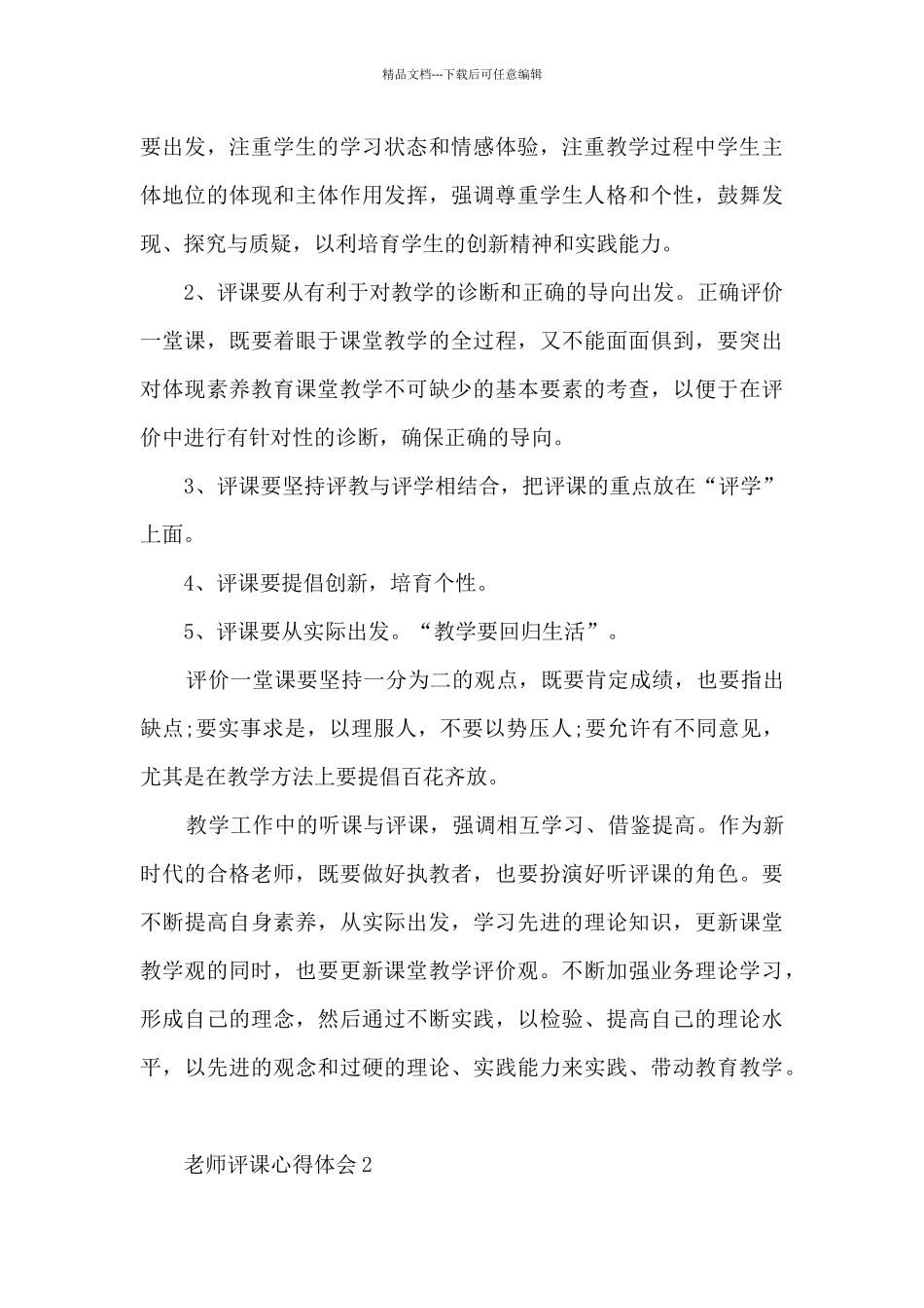 教师评课心得体会_第3页